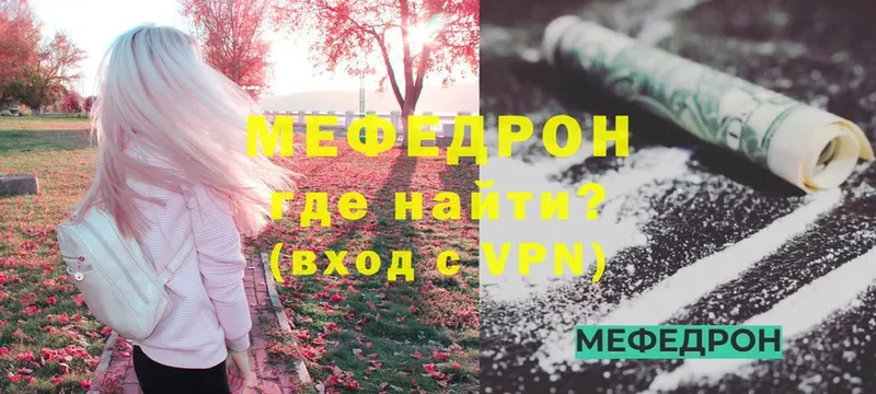 Меф мяу мяу  Фёдоровский 